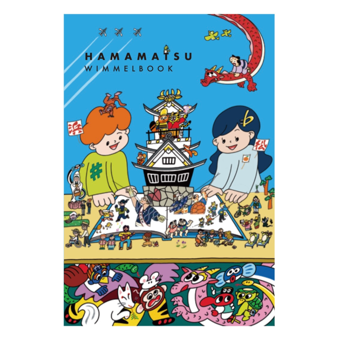 浜松ウィンメルブック